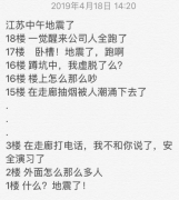 臺灣發(fā)生6.1級地震，江浙滬的朋友卻瘋了