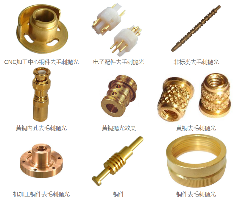 銅件拋光<a href='http://m.top300.cn' target='_blank'><u>去毛刺機(jī)</u></a>